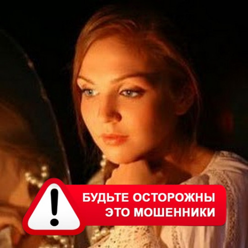 Злата Архипова +79852189312 в Куменах – это мошенники